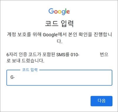 인증 코드 숫자 입력