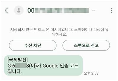국제 발신 문자 확인