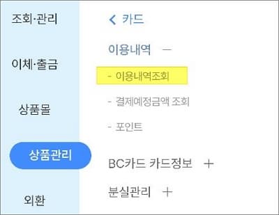이용내역 메뉴 터치