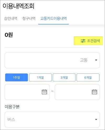 이용 구분 선택하기
