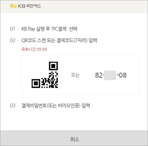 결제용 큐알코드 생성