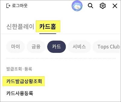 카드홈 메뉴탭 선택
