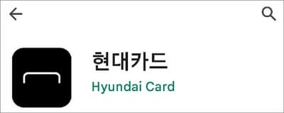 현대카드 앱 실행