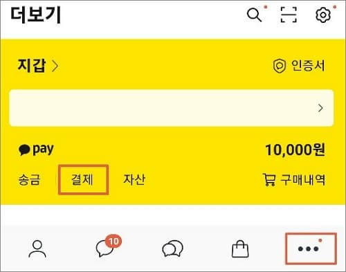더보기 화면에서 결제 글자 터치
