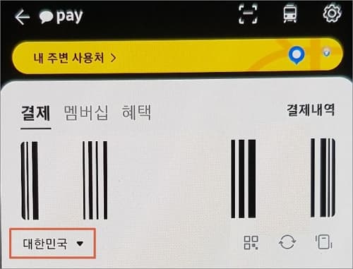 바코드 화면 바로 아래에 나라 선택
