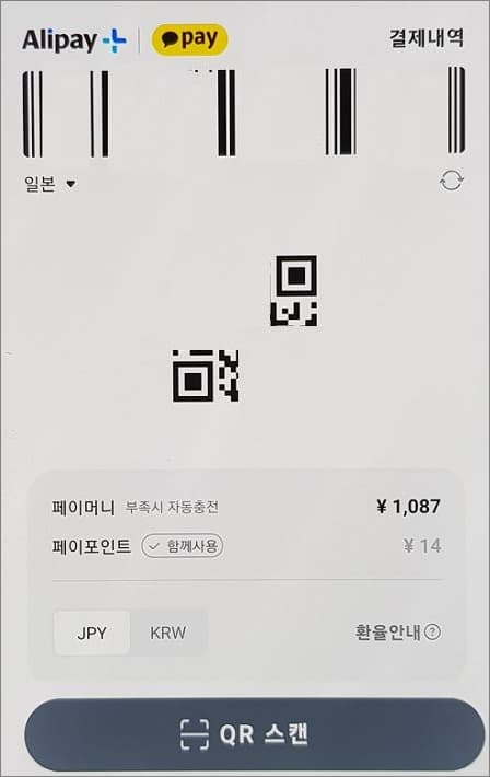 QR코드 또는 바코드 스캔