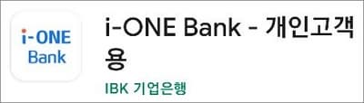기업은행 모바일뱅킹 앱 실행하기