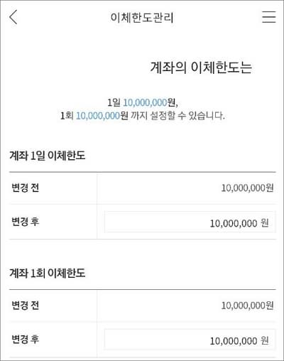 이체한도 금액 입력