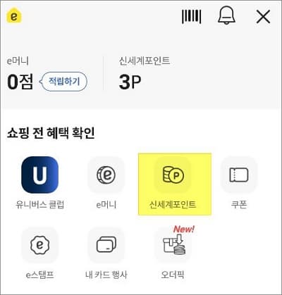 쇼핑 전 혜택 확인 항목에서 포인트 메뉴 선택