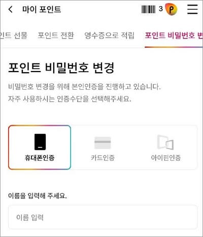 휴대폰 번호 문자 인증 진행