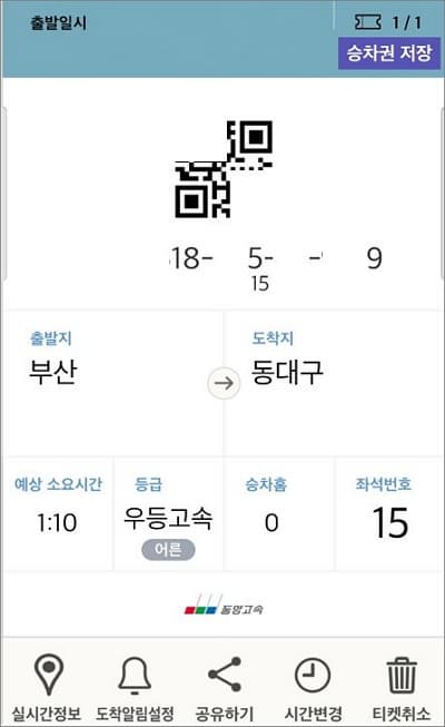 모바일티켓 qr코드 생성