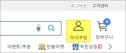 마이쿠팡 메뉴 클릭