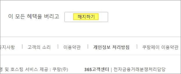 해지하기 버튼 클릭