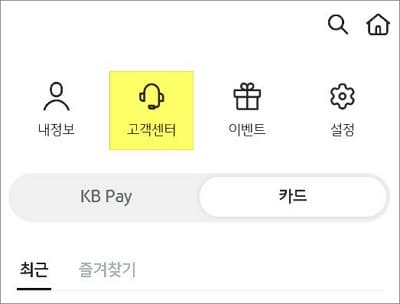 고객센터 메뉴 터치