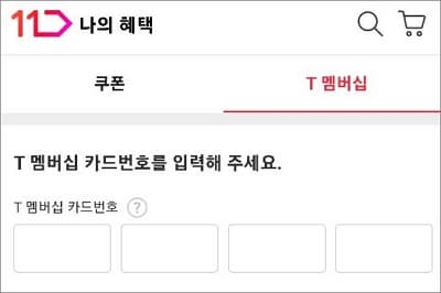 멤버십 카드 번호 입력
