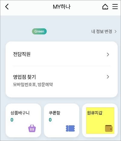 원큐지갑 메뉴 터치