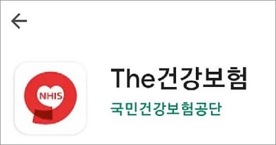 건강보험 앱 실행