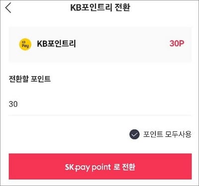 전환할 포인트 입력