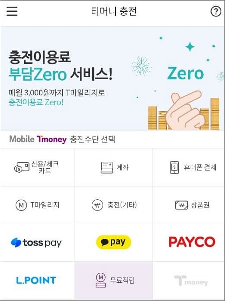 결제 수단 선택하기