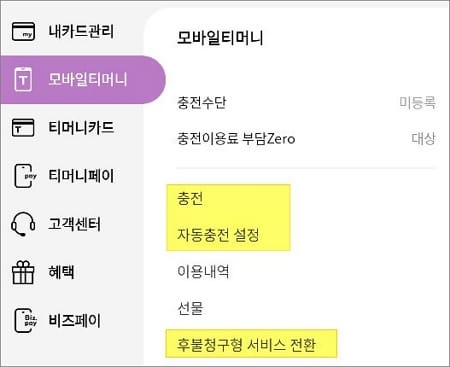 자동충전 설정