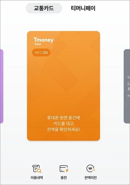 교통카드 화면 선택