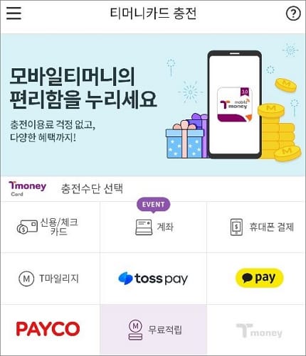 결제 수단 선택하기