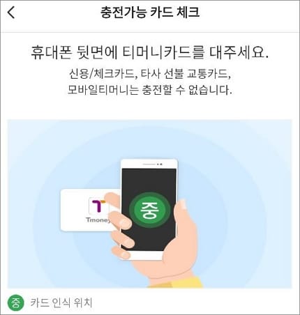 휴대폰 뒷면에 카드 접촉