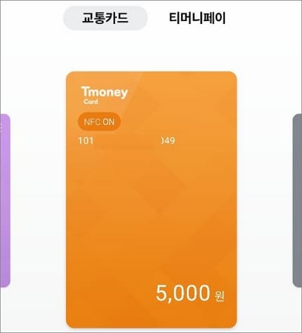 충전 후 잔액 확인하기