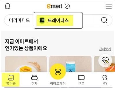 트레이더스 선택