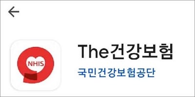 더 건강보험 앱 실행