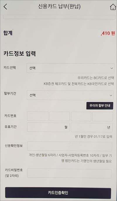 납부할 카드 정보 입력