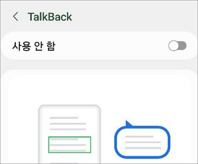 토크백 버튼 비활성화하기