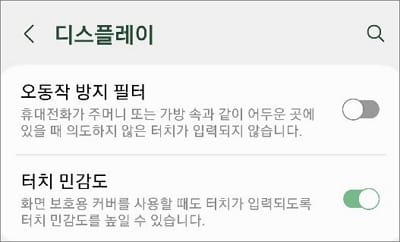 터치 민감도 버튼 활성화하기