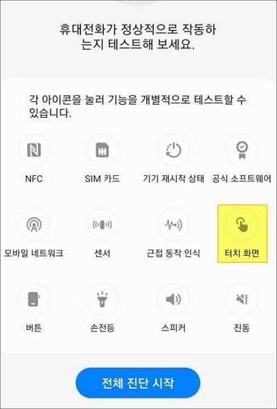터치 화면 선택