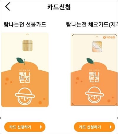 선불카드 또는 체크카드 선택