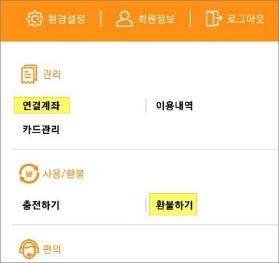 환불하기 메뉴 터치