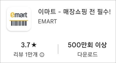 이마트 앱 실행하기