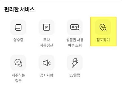 점포 찾기 메뉴 선택