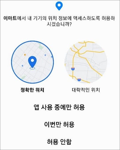 휴대 기기 위치 기능 켜기