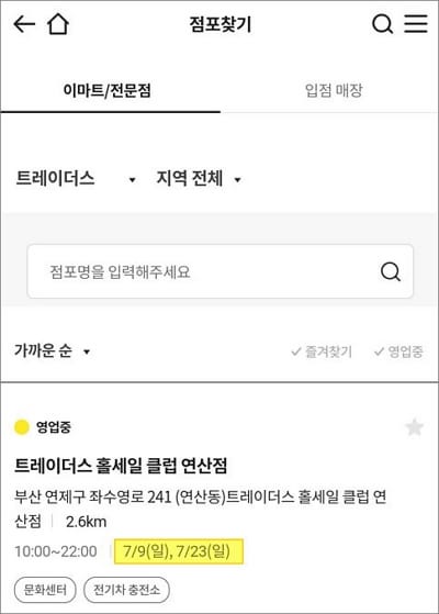 점포 찾기