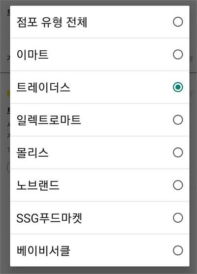 점포 유형 선택