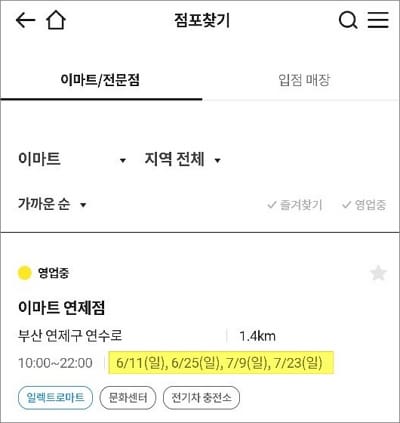 이마트 휴무일 확인
