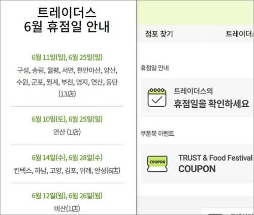 홈페이지에서 휴점일 확인