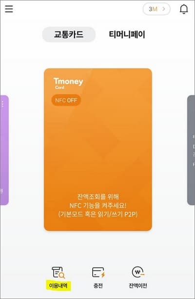 교통카드 화면에서 티머니 카드 화면 선택