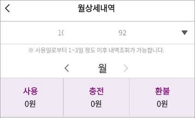 월 상세내역 조회