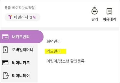 카드 관리 메뉴 선택