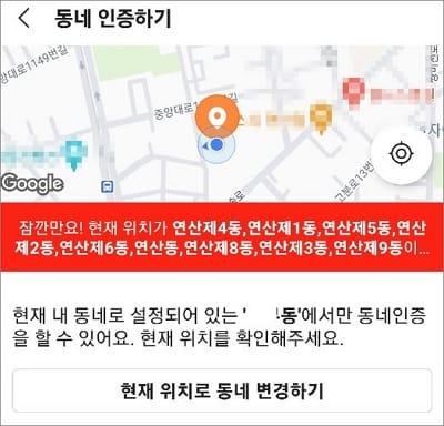 현 위치로 동네 변경하기
