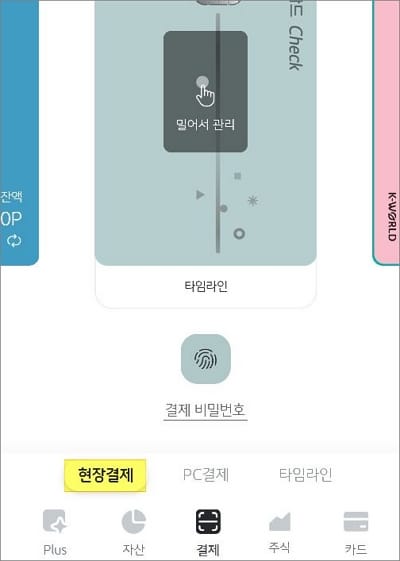 현장결제 메뉴 터치