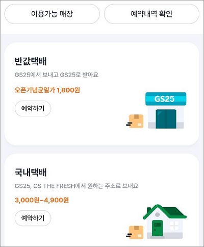 택배 종류 선택하기