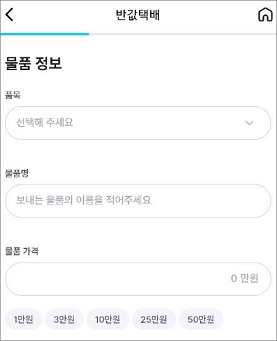 물품 정보 입력하기